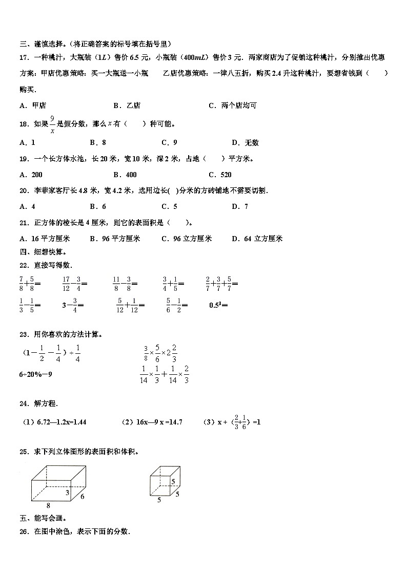 2022-2023学年贵州省毕节市金沙县数学六下期末教学质量检测模拟试题含解析第2页