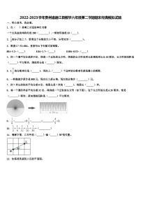 2022-2023学年贵州省德江县数学六年级第二学期期末经典模拟试题含解析