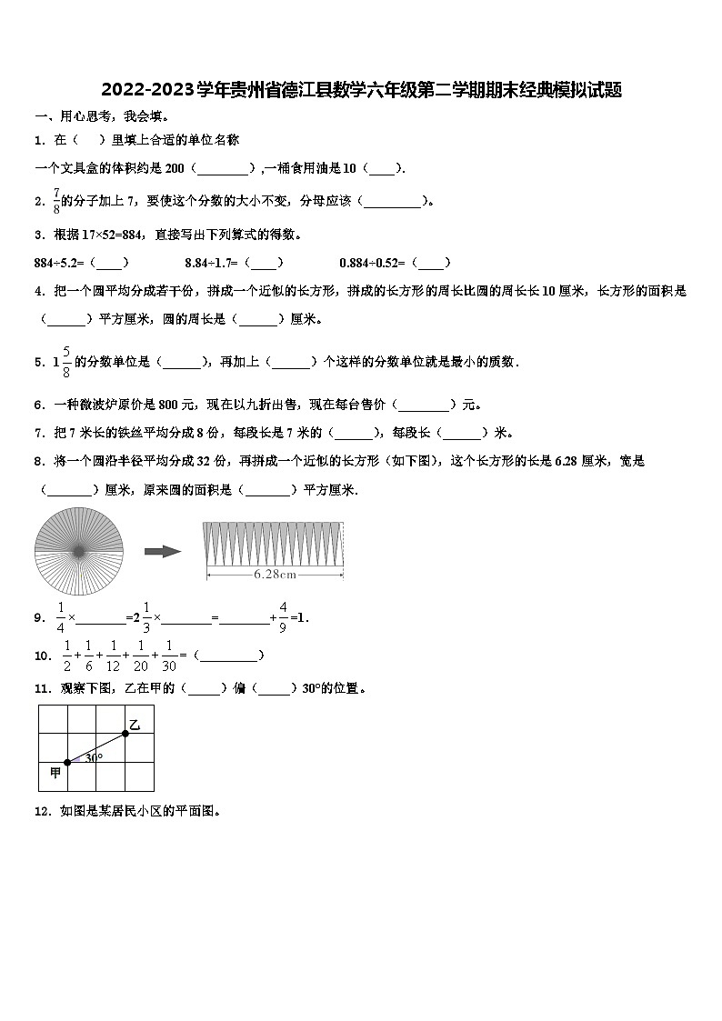 2022-2023学年贵州省德江县数学六年级第二学期期末经典模拟试题含解析01