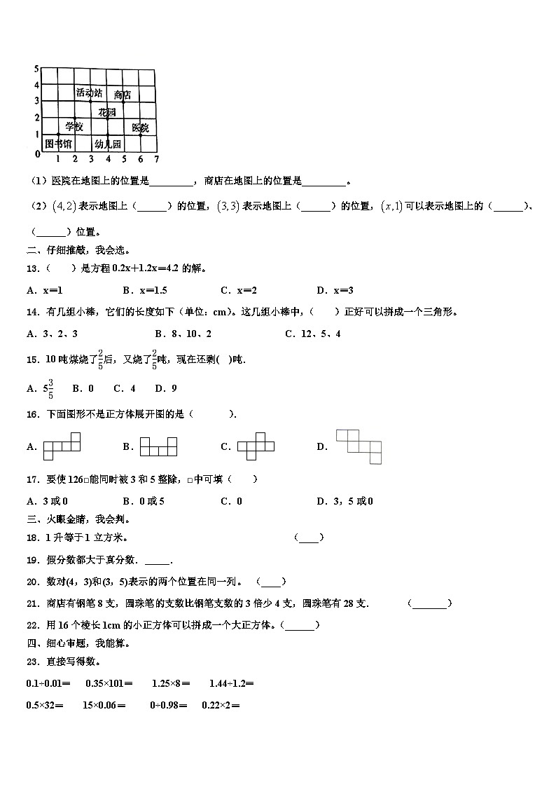 2022-2023学年贵州省德江县数学六年级第二学期期末经典模拟试题含解析02