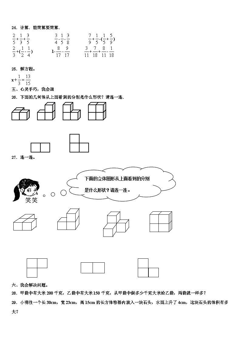 2022-2023学年贵州省德江县数学六年级第二学期期末经典模拟试题含解析03