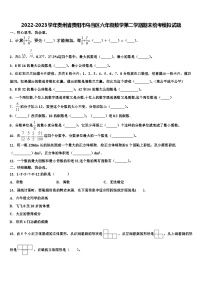 2022-2023学年贵州省贵阳市乌当区六年级数学第二学期期末统考模拟试题含解析