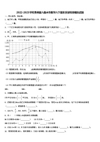 2022-2023学年贵州省六盘水市数学六下期末质量检测模拟试题含解析