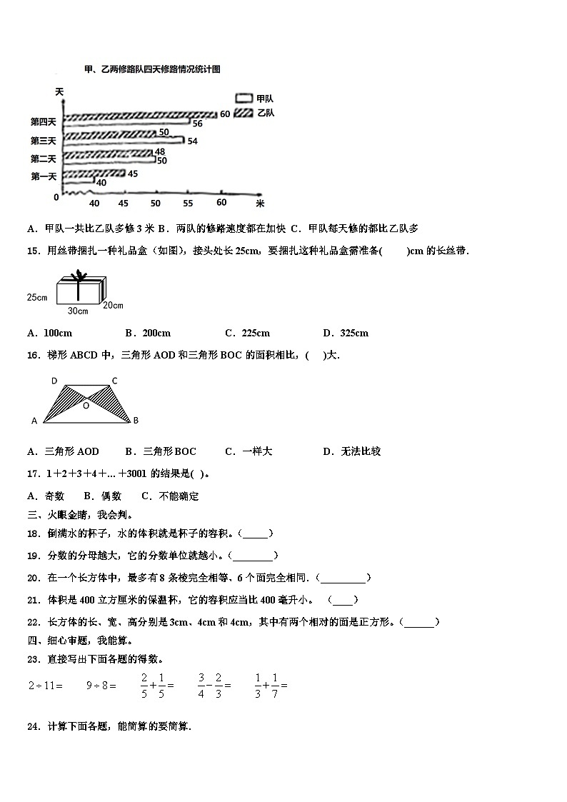 2022-2023学年贵州省黔东南南苗族侗族自治州雷山县数学六下期末考试试题含解析02