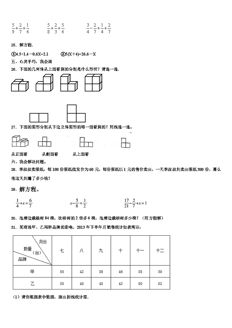 2022-2023学年贵州省黔东南南苗族侗族自治州雷山县数学六下期末考试试题含解析03