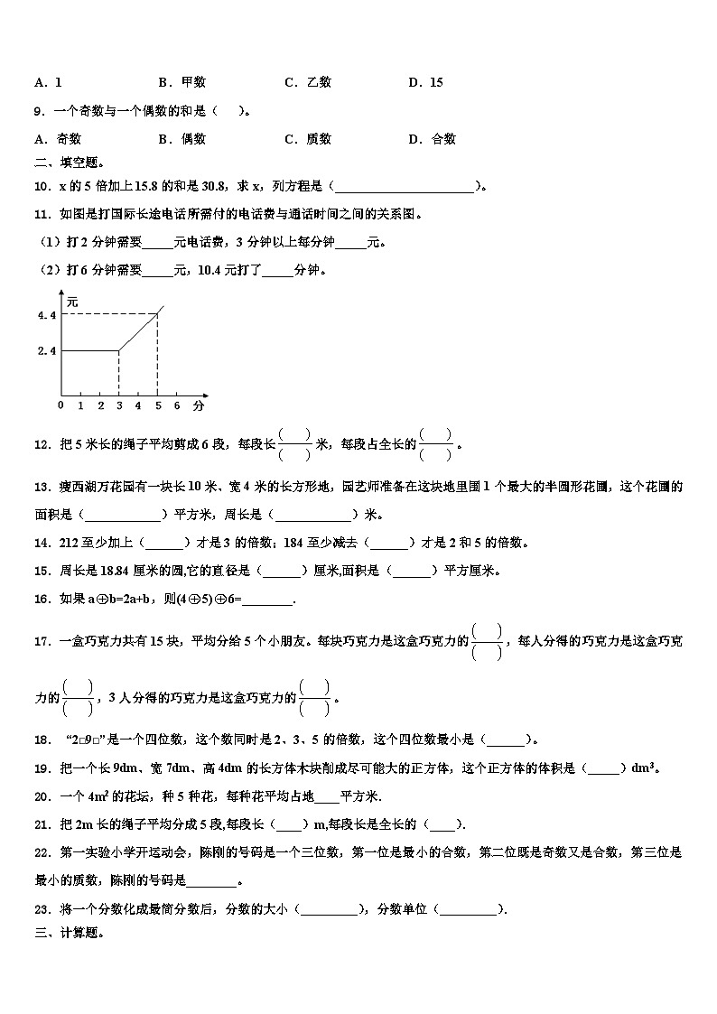 2022-2023学年贵州省黔东南南苗族侗族自治州黎平县数学六下期末质量检测模拟试题含解析02