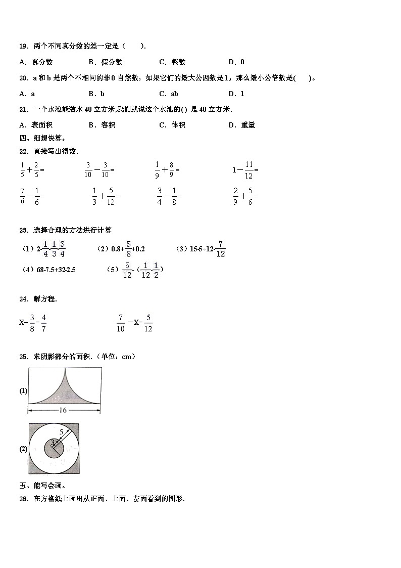 2022-2023学年贵州省黔南布依族苗族自治州长顺县数学六下期末复习检测试题含解析第2页