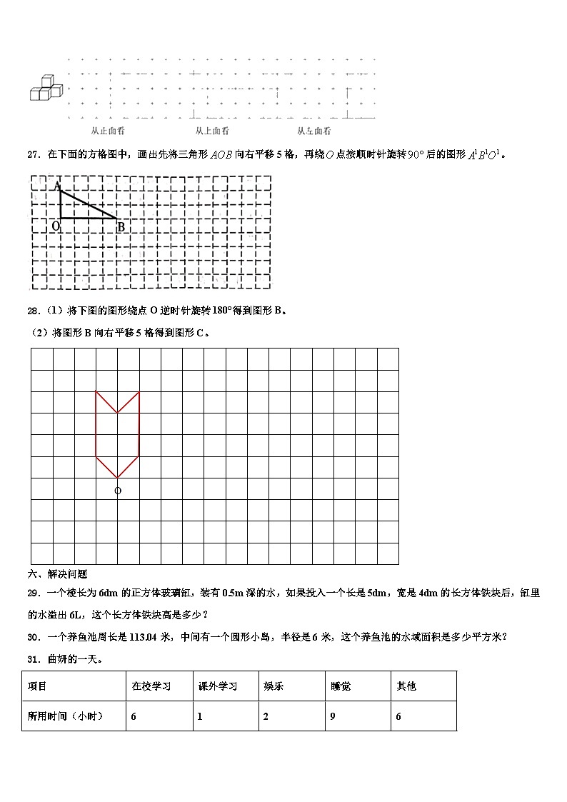 2022-2023学年贵州省黔南布依族苗族自治州长顺县数学六下期末复习检测试题含解析第3页