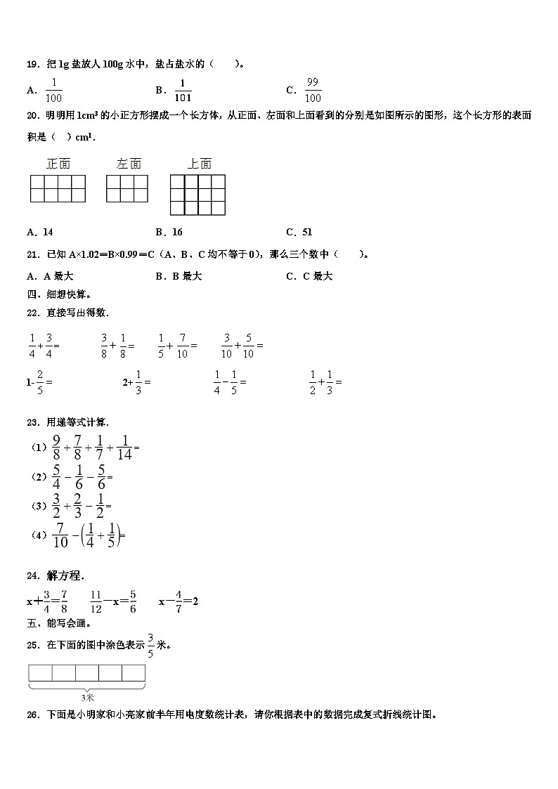 2022-2023学年贵州省黔西南布依族苗族自治州册亨县数学六下期末经典模拟试题含解析第2页