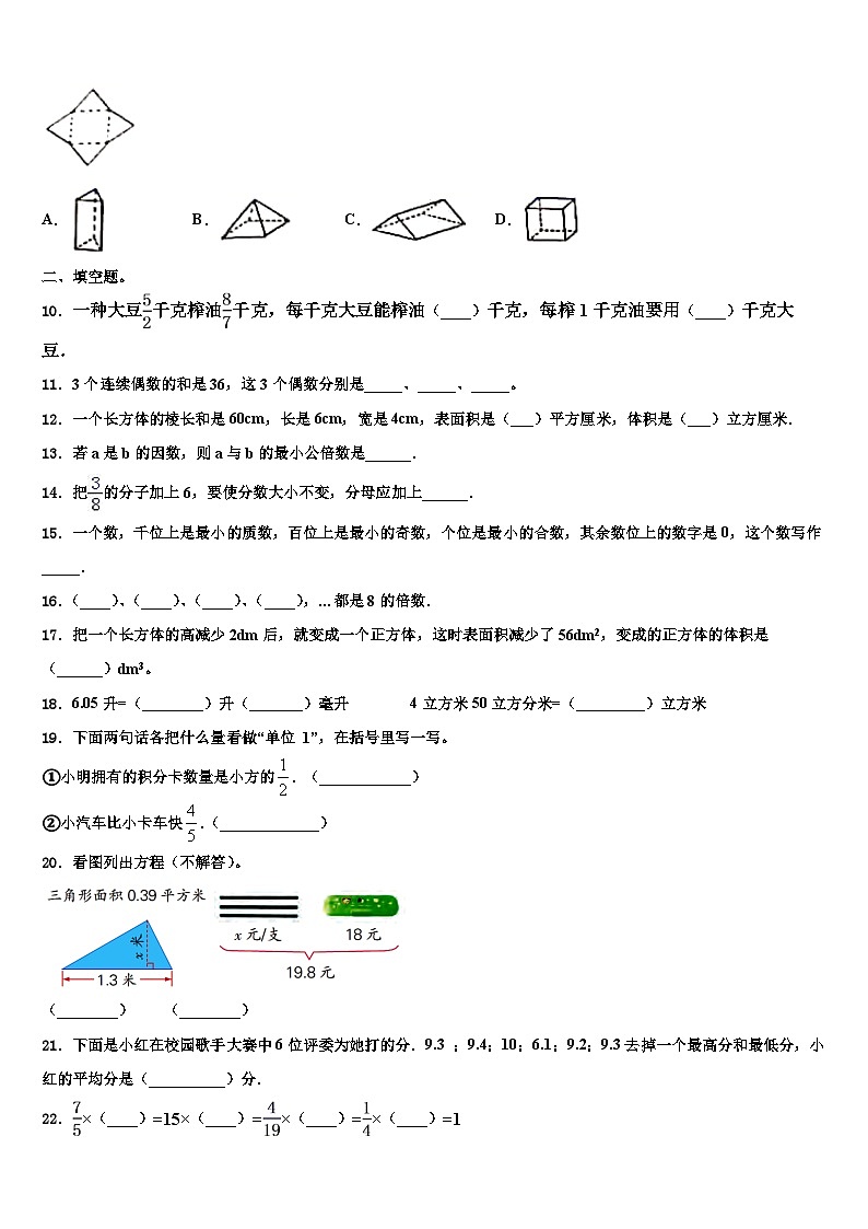 2022-2023学年贵州省黔西南布依族苗族自治州数学六年级第二学期期末达标检测模拟试题含解析第2页