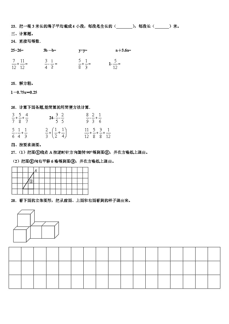 2022-2023学年贵州省黔西南布依族苗族自治州数学六年级第二学期期末达标检测模拟试题含解析第3页