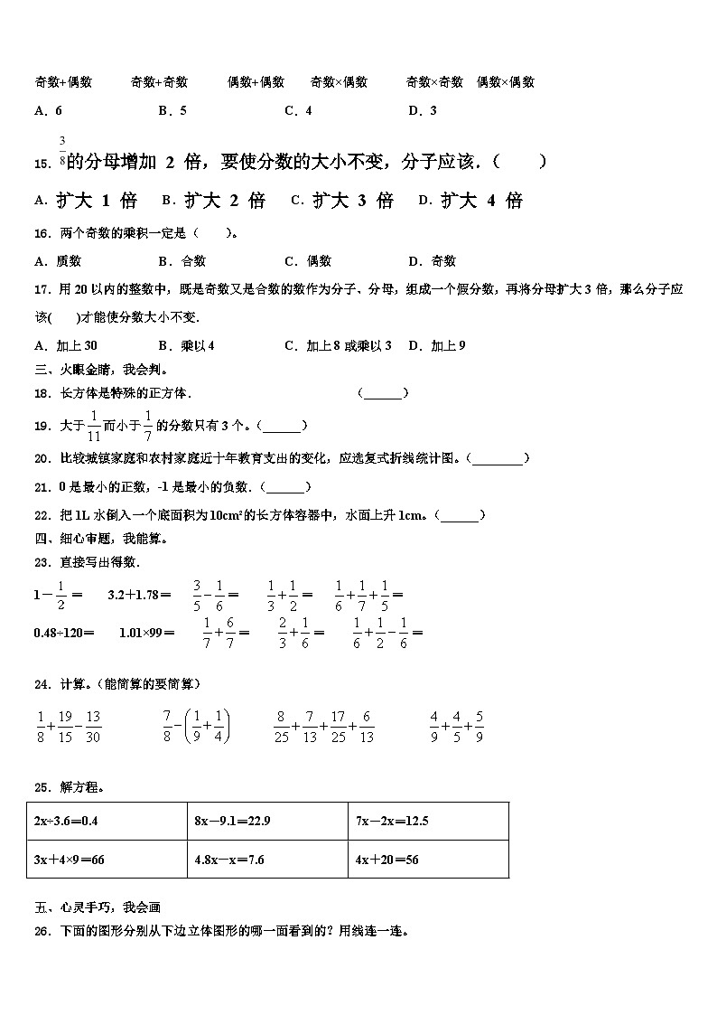 2022-2023学年贵州省铜仁市数学六下期末预测试题含解析第2页