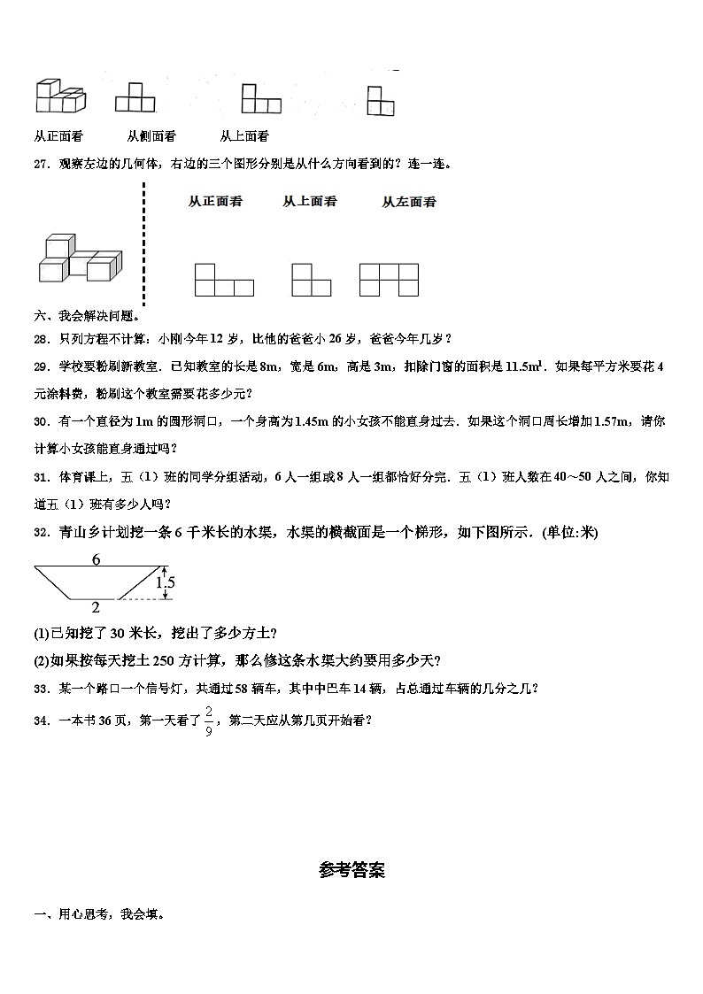 2022-2023学年贵州省铜仁市数学六下期末预测试题含解析第3页