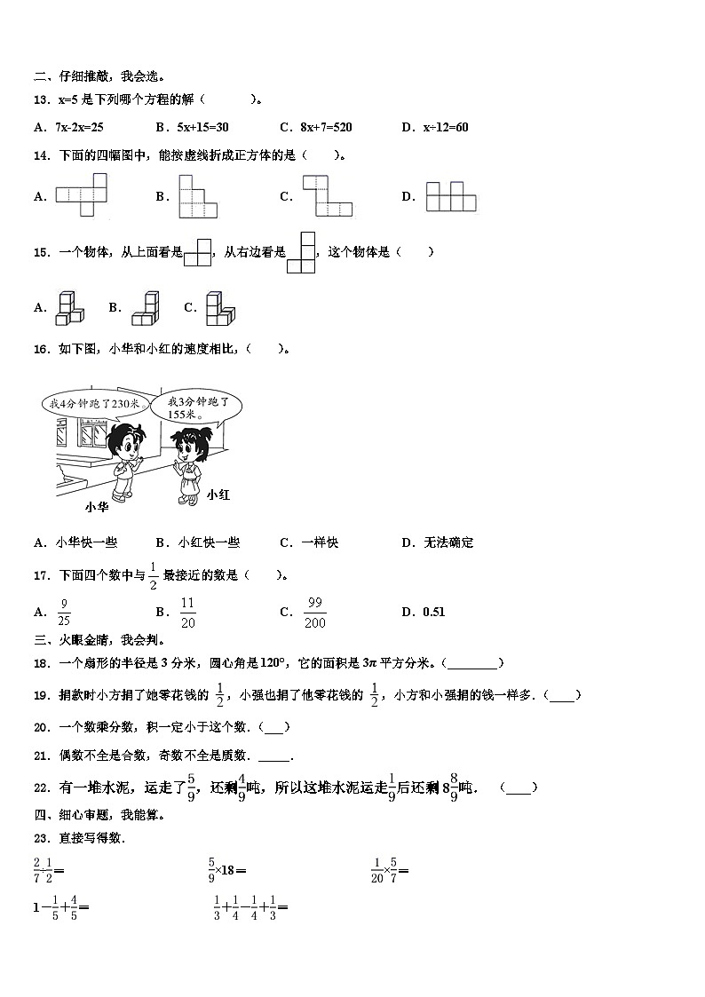 2022-2023学年贵州省玉屏侗族自治县六年级数学第二学期期末调研试题含解析02