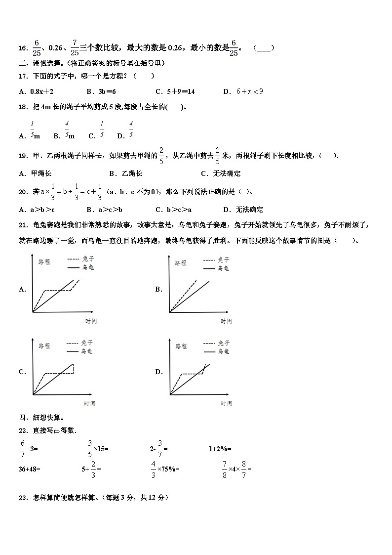 2022-2023学年贵州省玉屏侗族自治县六年级数学第二学期期末学业质量监测试题含解析02