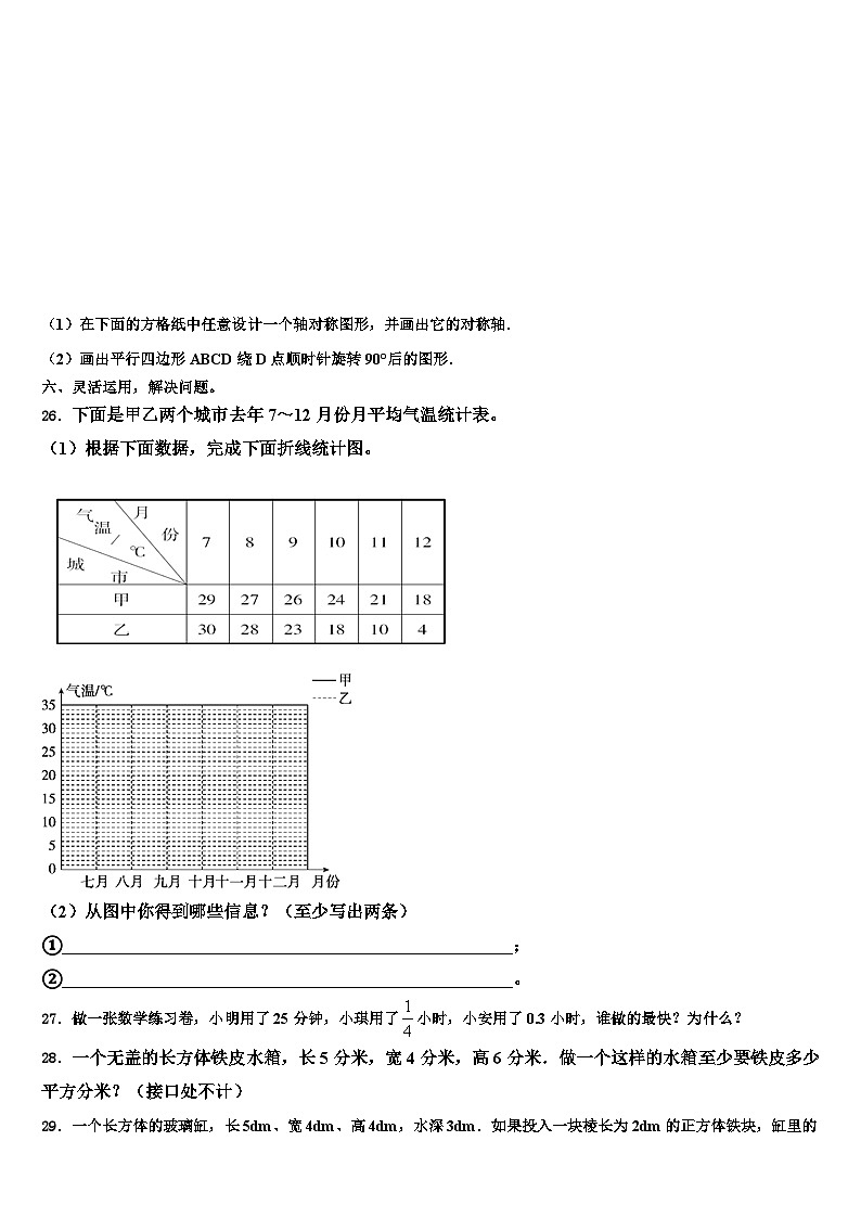 2022-2023学年贵州省遵义市绥阳县数学六年级第二学期期末统考试题含解析第3页