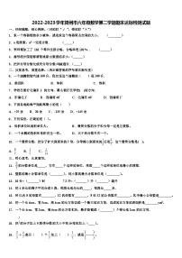 2022-2023学年贺州市六年级数学第二学期期末达标检测试题含解析