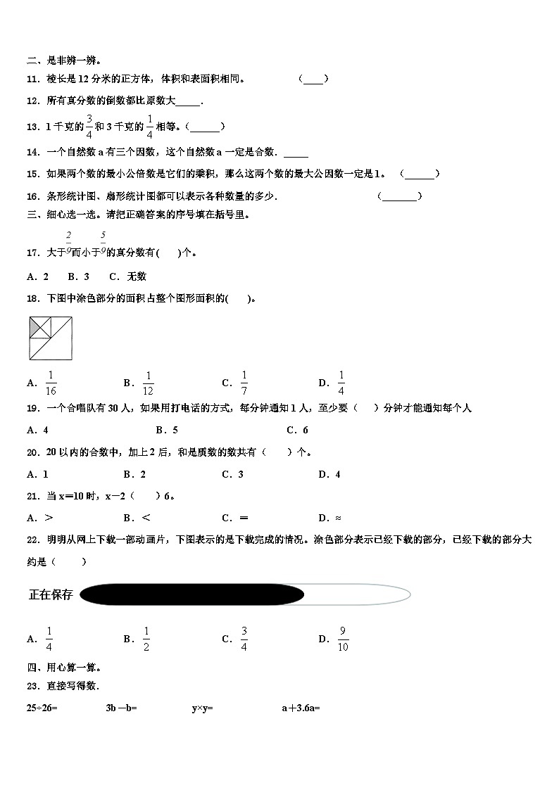 2022-2023学年贺州市钟山县六年级数学第二学期期末调研模拟试题含解析第2页