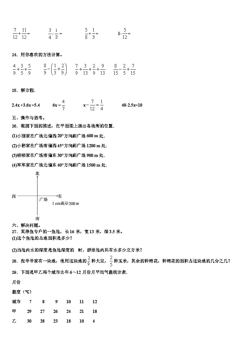 2022-2023学年贺州市钟山县六年级数学第二学期期末调研模拟试题含解析第3页