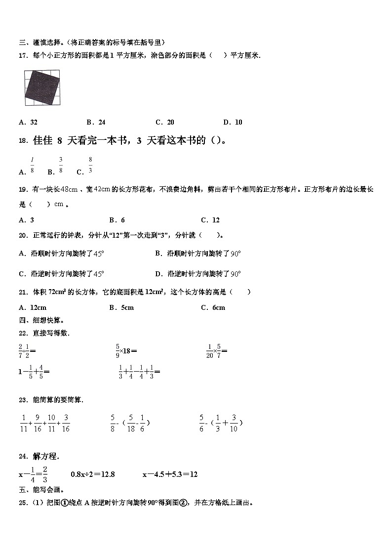 2022-2023学年黑龙江鹤岗市萝北县宝泉岭学校度数学六下期末经典模拟试题含解析第2页