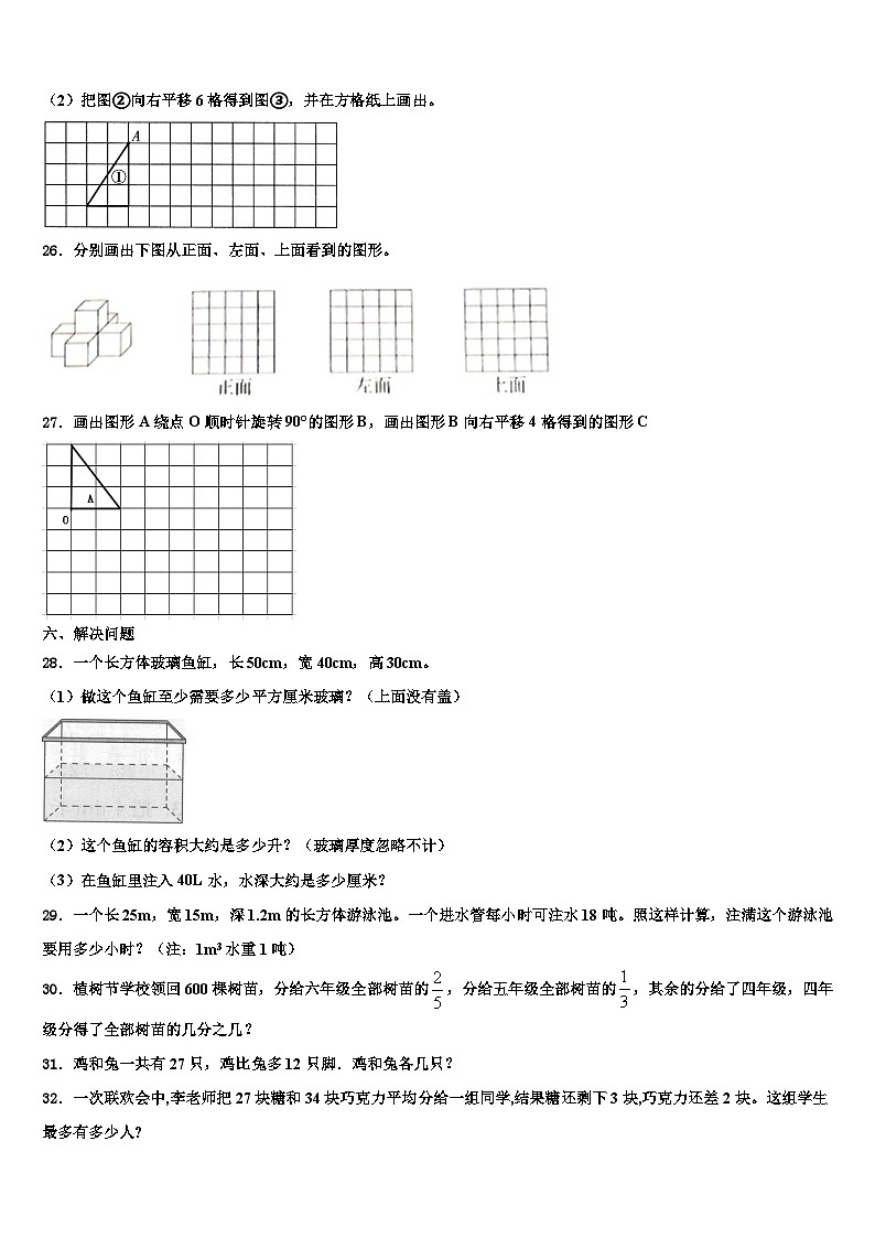 2022-2023学年黑龙江鹤岗市萝北县宝泉岭学校度数学六下期末经典模拟试题含解析第3页