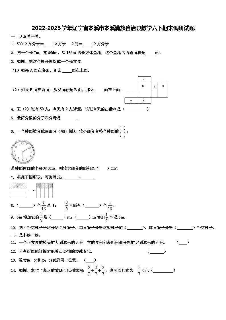 2022-2023学年辽宁省本溪市本溪满族自治县数学六下期末调研试题含解析01