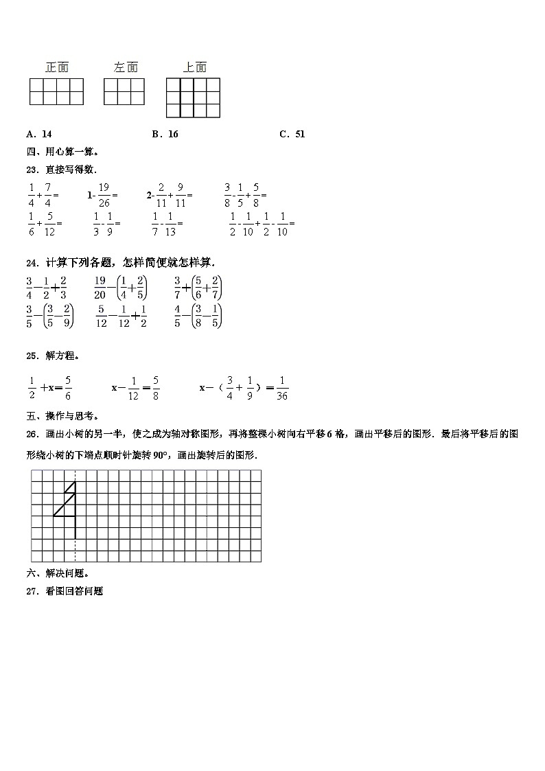 2022-2023学年辽宁省本溪市本溪满族自治县数学六下期末调研试题含解析03