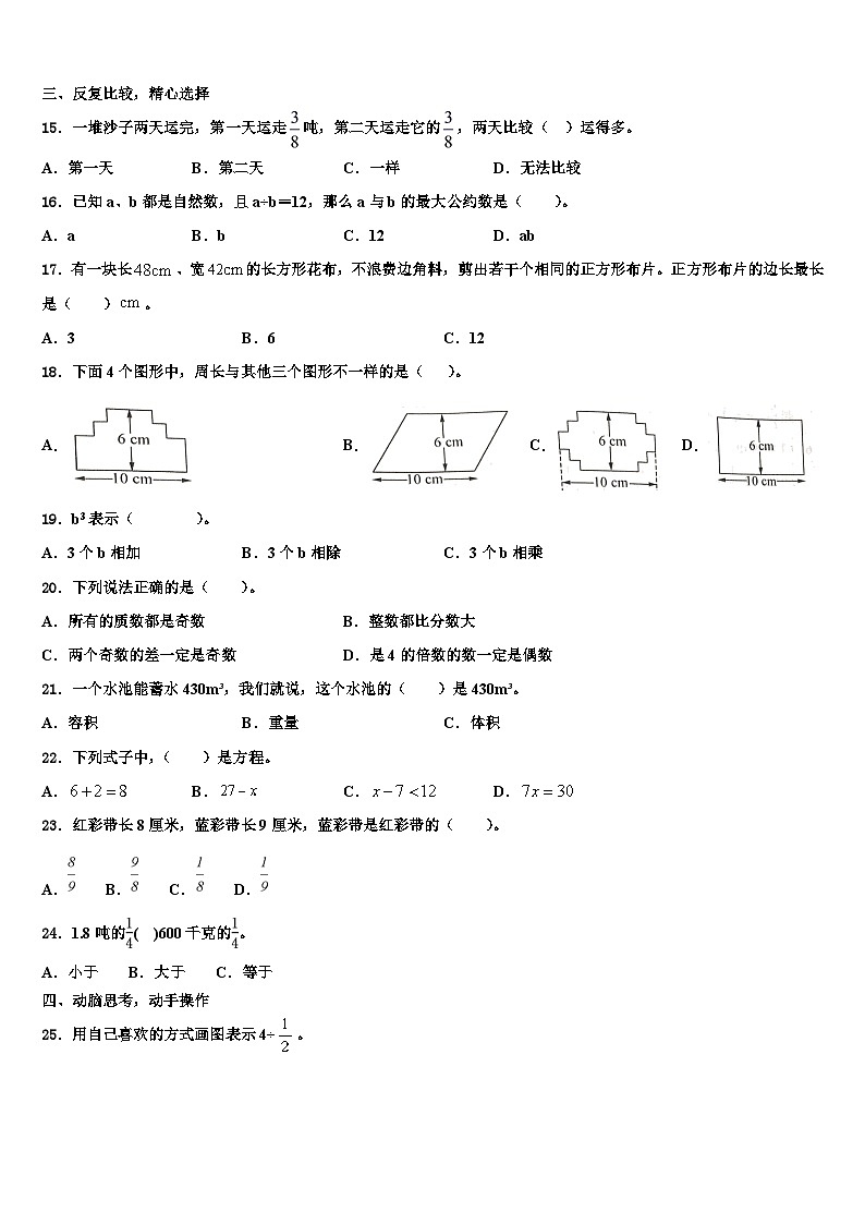 2022-2023学年辽宁省本溪市桓仁满族自治县数学六年级第二学期期末质量跟踪监视试题含解析第2页