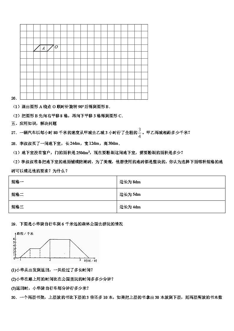 2022-2023学年辽宁省本溪市桓仁满族自治县数学六年级第二学期期末质量跟踪监视试题含解析第3页