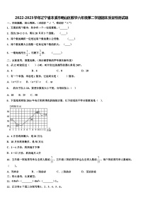 2022-2023学年辽宁省本溪市明山区数学六年级第二学期期末质量检测试题含解析