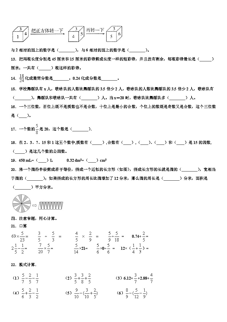 2022-2023学年辽宁省本溪市明山区数学六年级第二学期期末质量检测试题含解析第2页