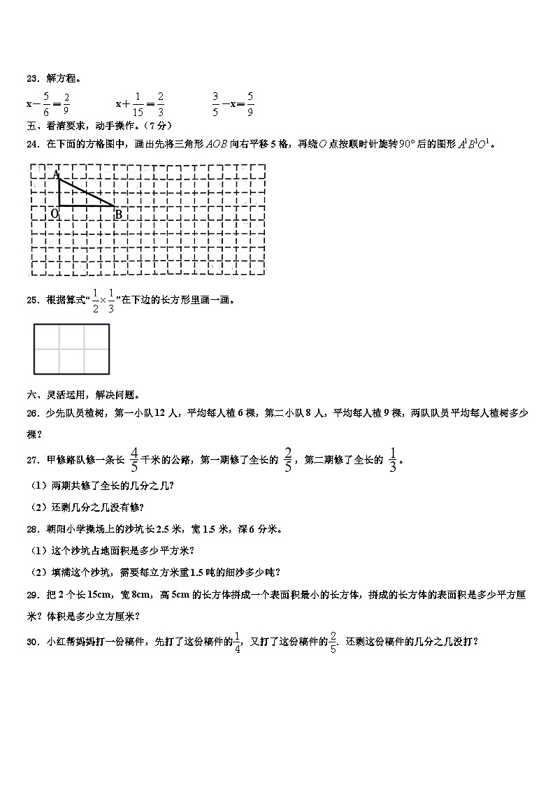 2022-2023学年辽宁省本溪市明山区数学六年级第二学期期末质量检测试题含解析第3页