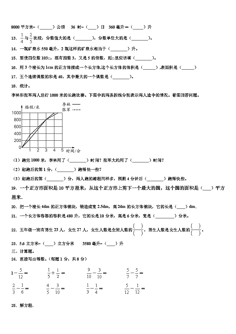 2022-2023学年辽宁省大连市华家小学六年级数学第二学期期末经典模拟试题含解析第2页