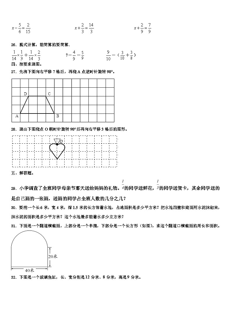 2022-2023学年辽宁省大连市华家小学六年级数学第二学期期末经典模拟试题含解析第3页