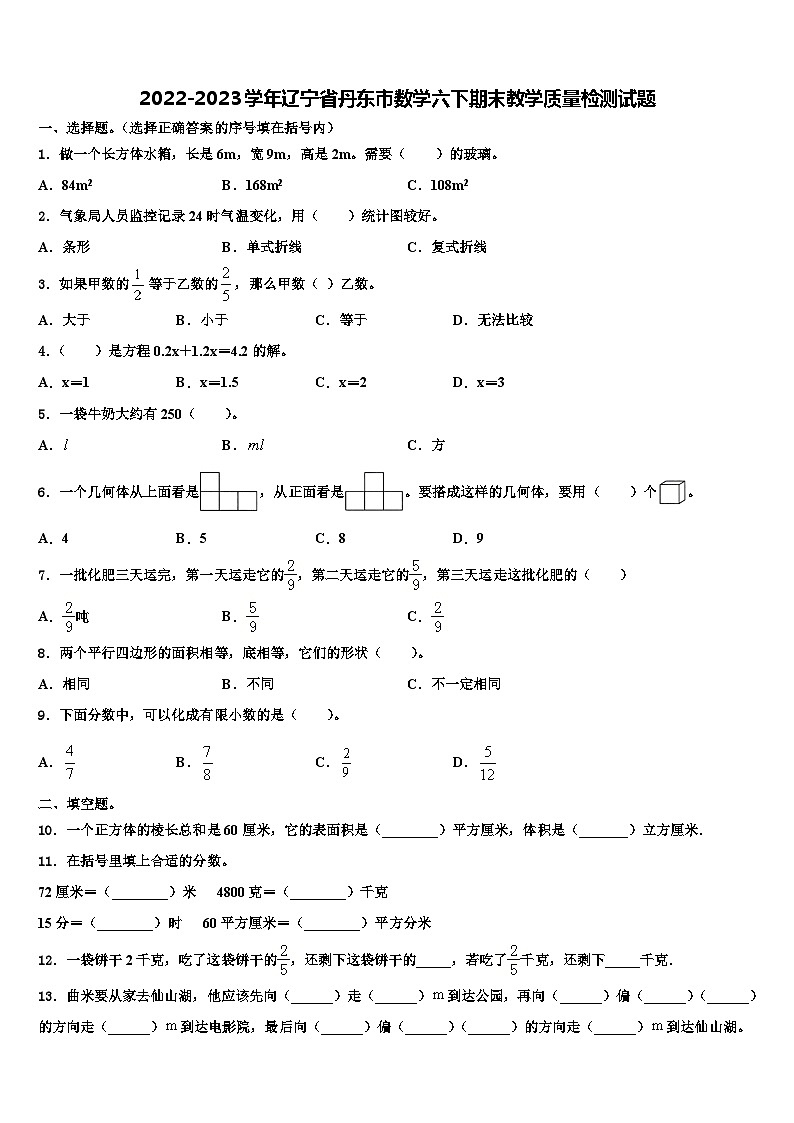 2022-2023学年辽宁省丹东市数学六下期末教学质量检测试题含解析第1页