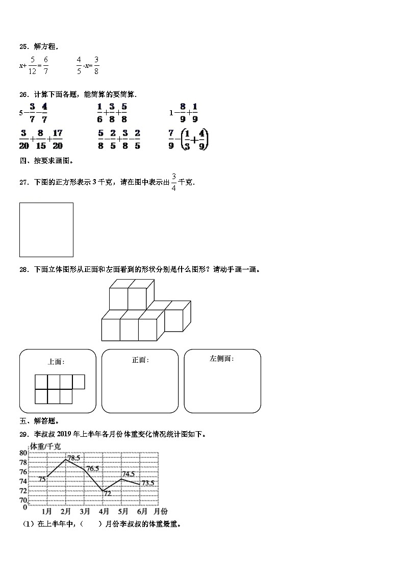 2022-2023学年辽宁省丹东市数学六下期末教学质量检测试题含解析第3页