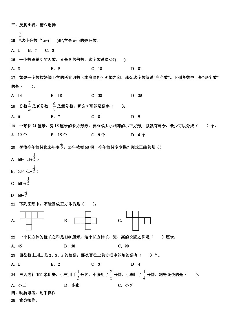 2022-2023学年辽宁省抚顺市清原满族自治县数学六下期末联考试题含解析02