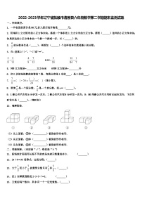 2022-2023学年辽宁省抚顺市清原县六年级数学第二学期期末监测试题含解析