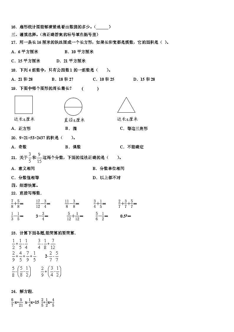 2022-2023学年辽宁省抚顺市清原县六年级数学第二学期期末监测试题含解析第2页