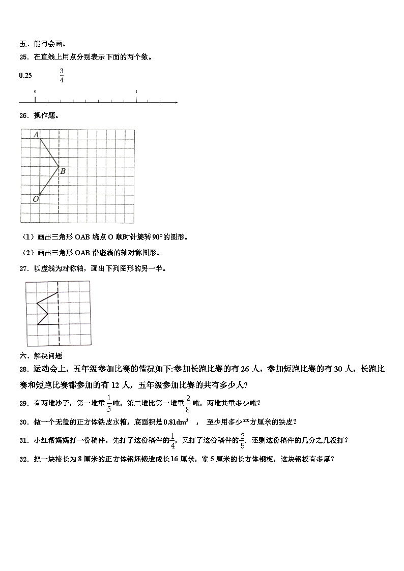 2022-2023学年辽宁省抚顺市清原县六年级数学第二学期期末监测试题含解析第3页