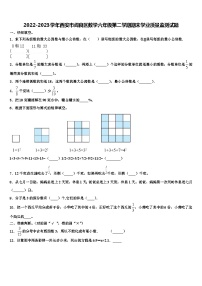 2022-2023学年西安市阎良区数学六年级第二学期期末学业质量监测试题含解析