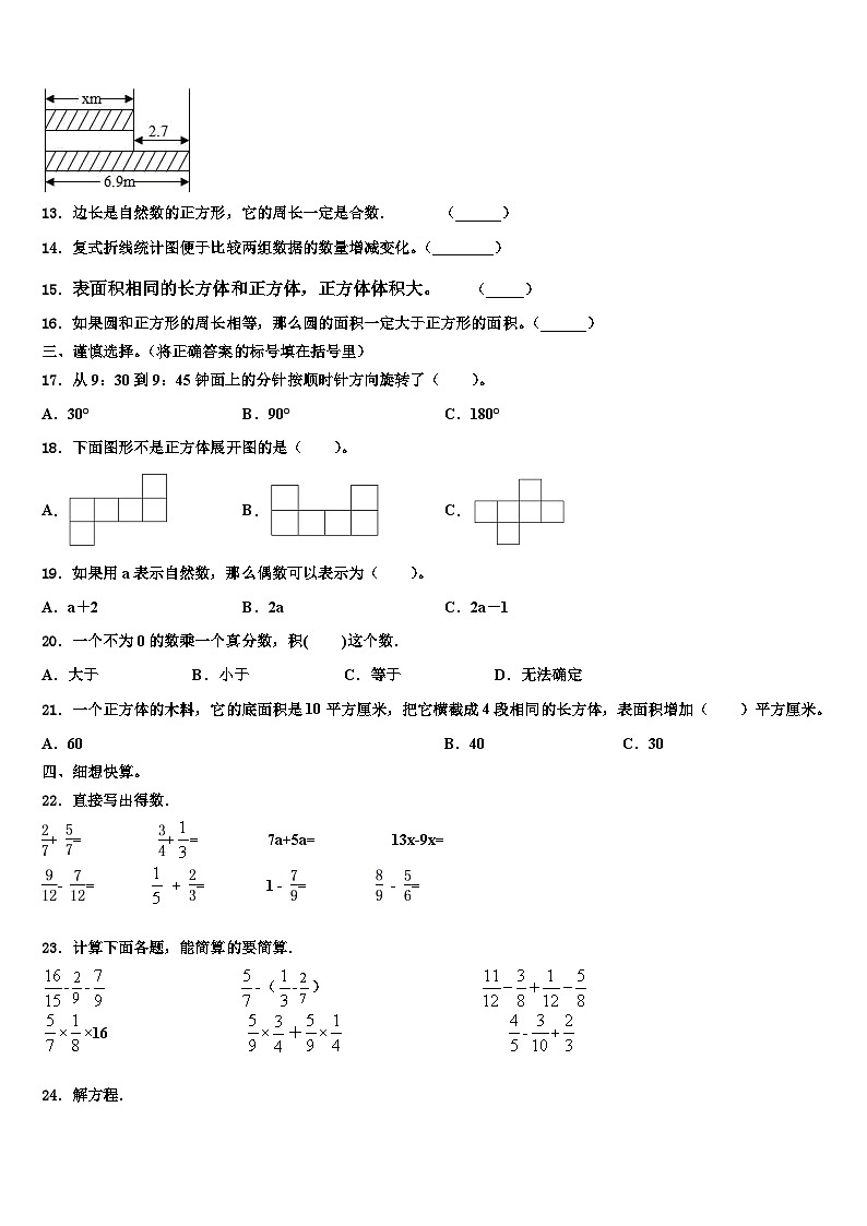 2022-2023学年西安市阎良区数学六年级第二学期期末学业质量监测试题含解析第2页