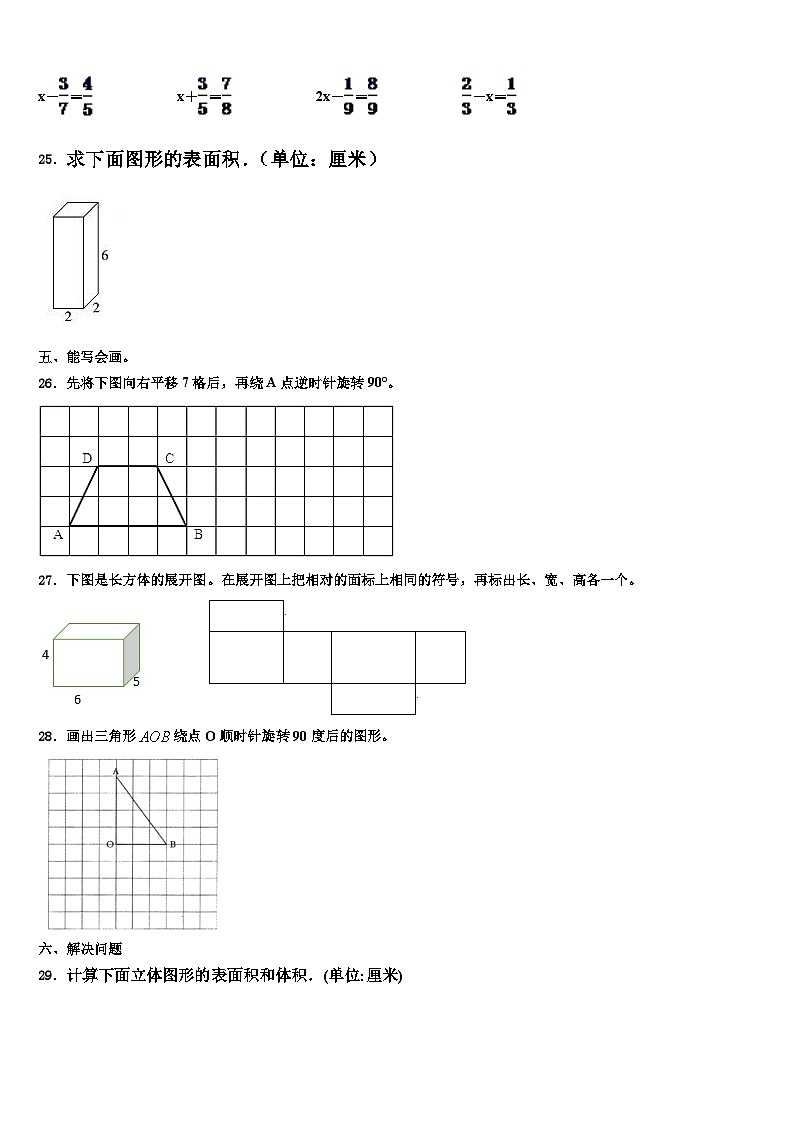 2022-2023学年西安市阎良区数学六年级第二学期期末学业质量监测试题含解析第3页