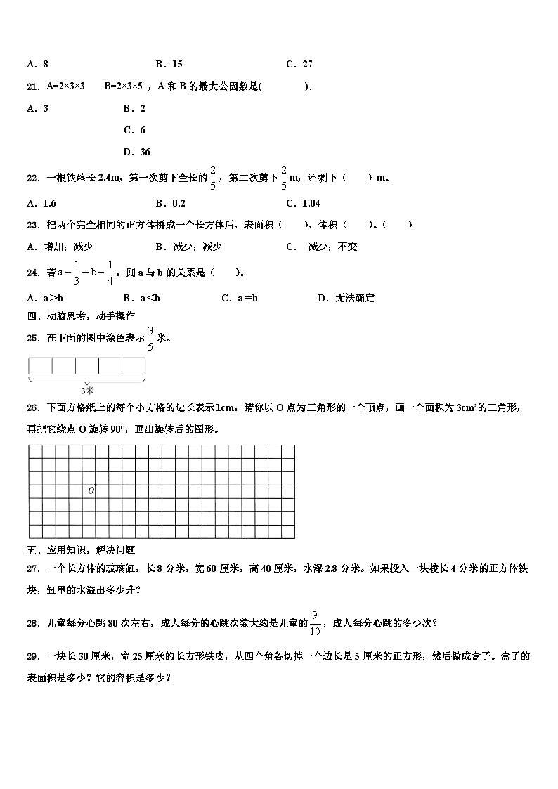 2022-2023学年西安市长安区数学六年级第二学期期末学业质量监测模拟试题含解析03