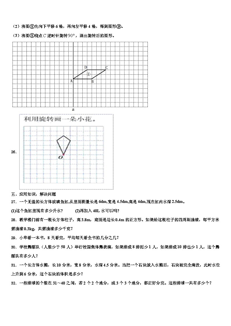 2022-2023学年西藏拉萨市林周县六年级数学第二学期期末综合测试模拟试题含解析第3页