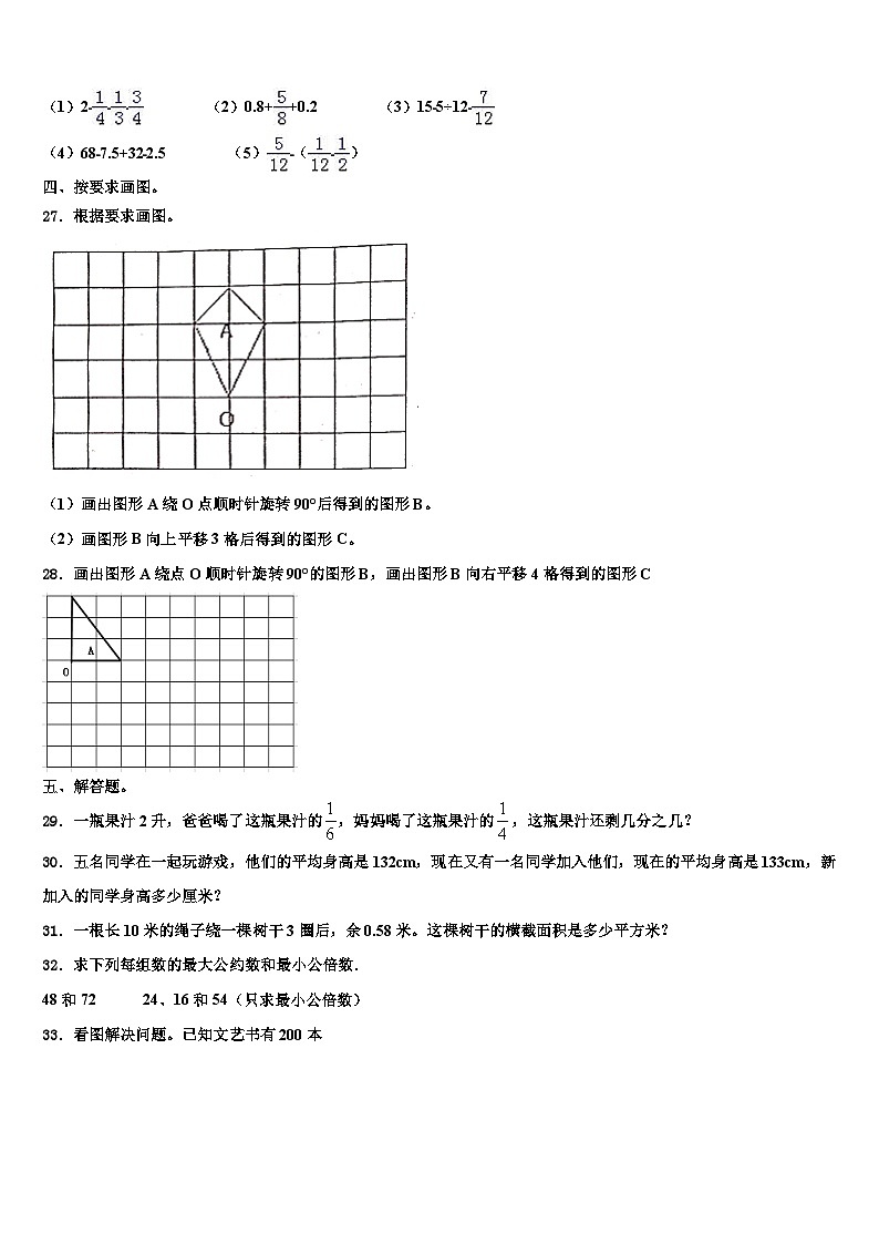 2022-2023学年西藏那曲市色尼区数学六年级第二学期期末联考试题含解析第3页