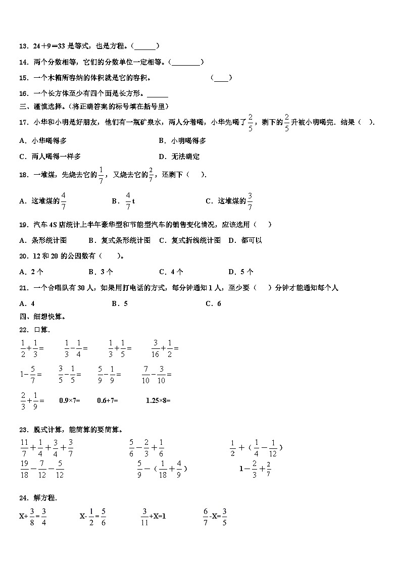 2022-2023学年西藏日喀则地区江孜县数学六年级第二学期期末考试模拟试题含解析第2页
