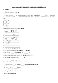 2022-2023学年西平县数学六下期末质量检测模拟试题含解析