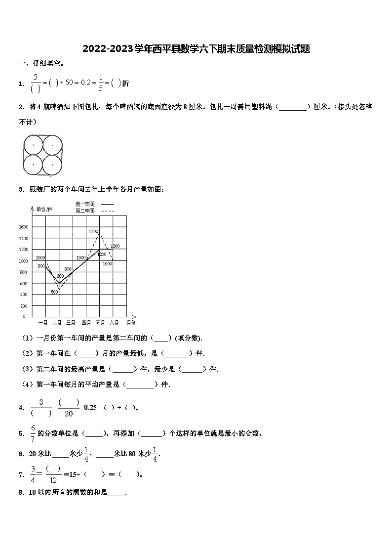 2022-2023学年西平县数学六下期末质量检测模拟试题含解析第1页