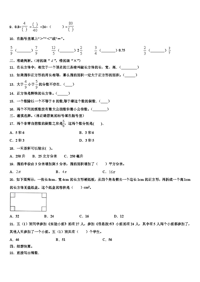 2022-2023学年西平县数学六下期末质量检测模拟试题含解析第2页